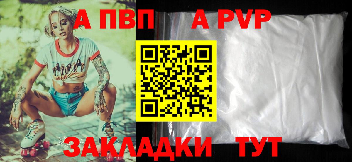 Alpha PVP  Alpha-PVP Соль  Балаково  Вход с VPN  Alpha-PVP Crystall 