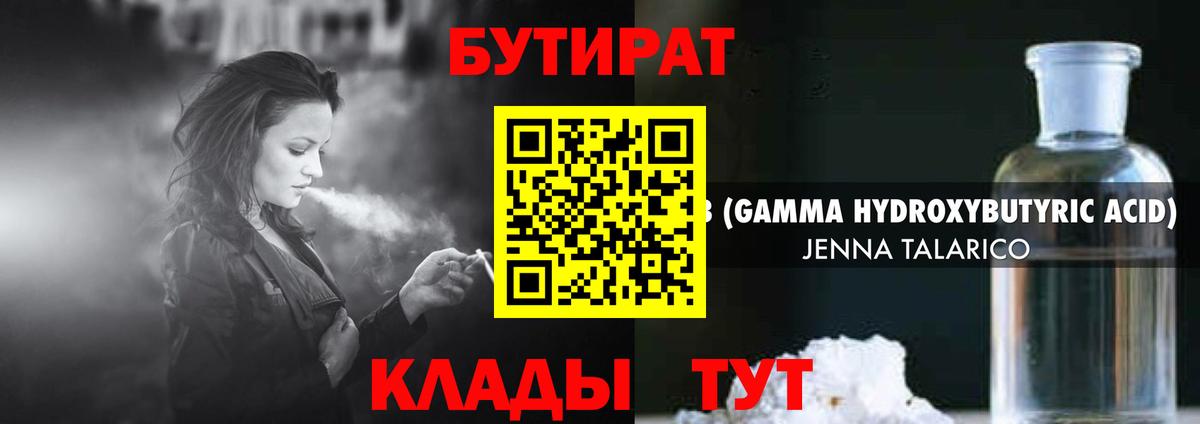 Балаково  БУТИРАТ  Вход с VPN  Бутират BDO 33% 
