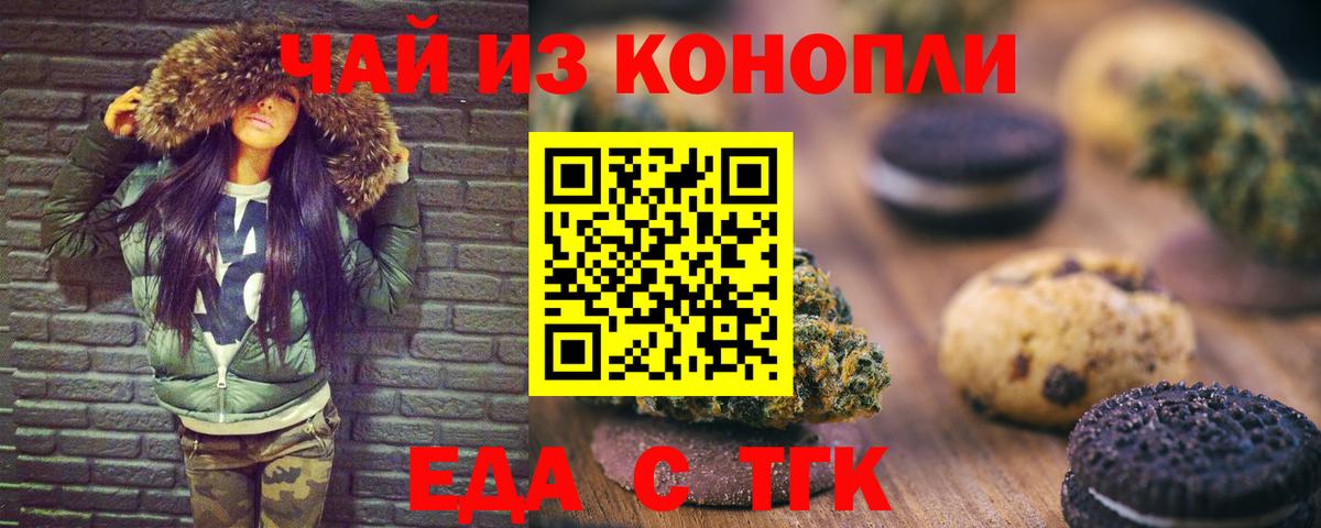 Балаково  Еда ТГК марихуана  Вход с VPN 