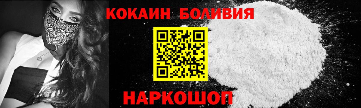 Cocaine Боливия Балаково
