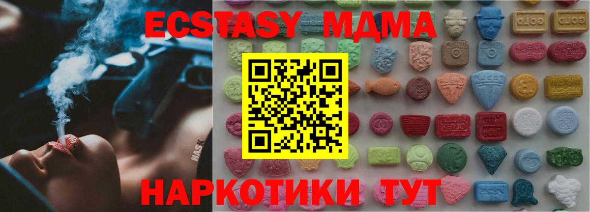 Ecstasy MDMA  Вход с VPN  ЭКСТАЗИ  Ecstasy DUBAI  купить наркоту  ОМГ ОМГ ССЫЛКА  Балаково 