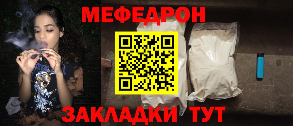 Меф мяу мяу кристаллы Балаково