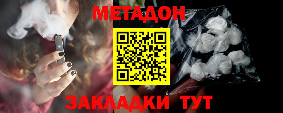 Метадон methadone Балаково