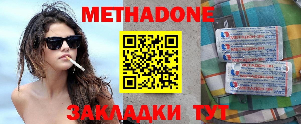Балаково  Метадон белоснежный  Вход с VPN  Метадон methadone 